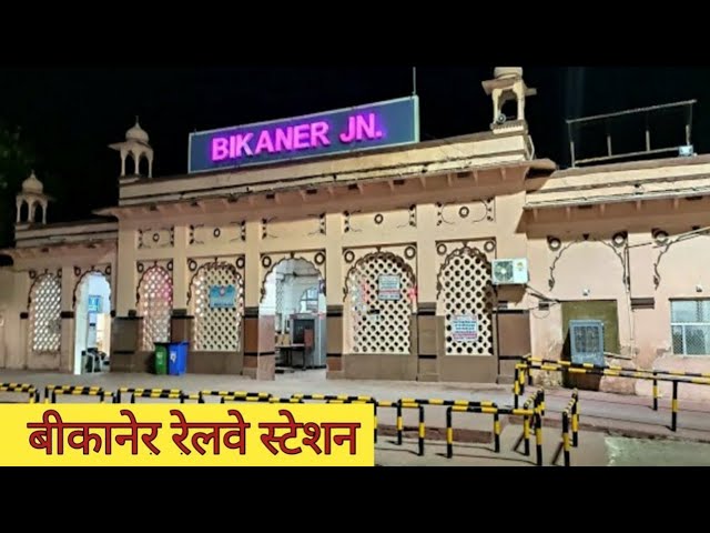 रेलवे स्टेशन